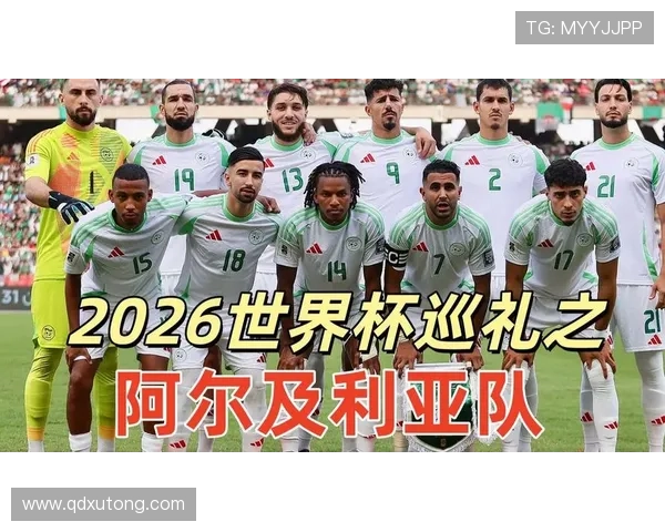阿尔及利亚能否突围2026世界杯预选赛重返决赛圈 阿尔及利亚能否突围2026世界杯预选赛重返决赛圈