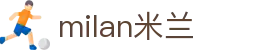 米兰·(milan)中国官方网站